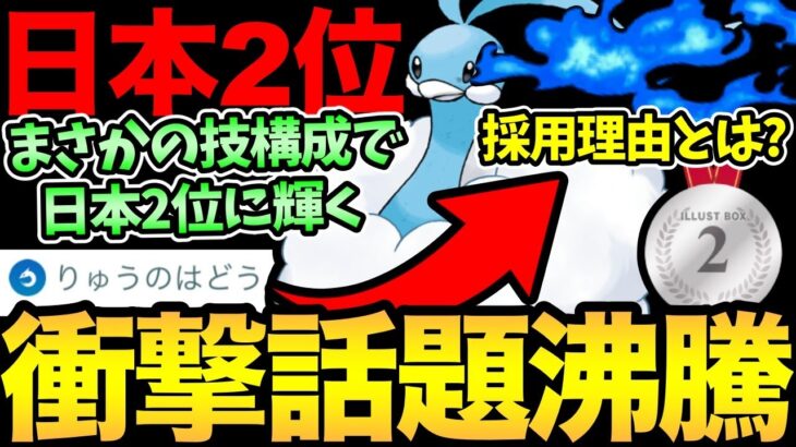 とんでもないチルタリスが話題に！意外すぎる技構成で日本2位に！？その理由が衝撃的すぎた…【 ポケモンGO 】【 GOバトルリーグ 】【 GBL 】【 スーパーリーグ 】