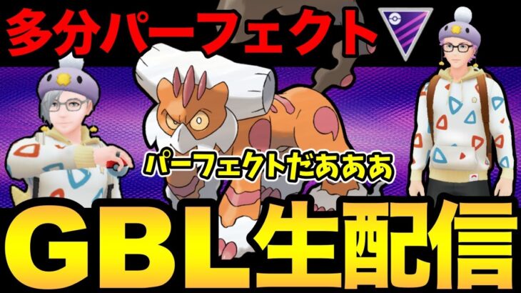 結局ランドロスがパーフェクトなんだ！ゆるふわ2.3セット！【 ポケモンGO 】【 GOバトルリーグ 】【 GBL 】【 マスターリーグ 】【 サマーカップ 】