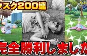 タスク200連やった男の末路…がヤバすぎる【ポケモンGO】