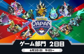 【公式】「ポケモンジャパンチャンピオンシップス2024」ゲーム部門2日目