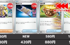 【ポケカ】高額ノーマルカード 値段相場ランキング 夜のタンカが強い！買取価格も高騰中  2024年6月下旬最新価格相場 【ポケモンカード】