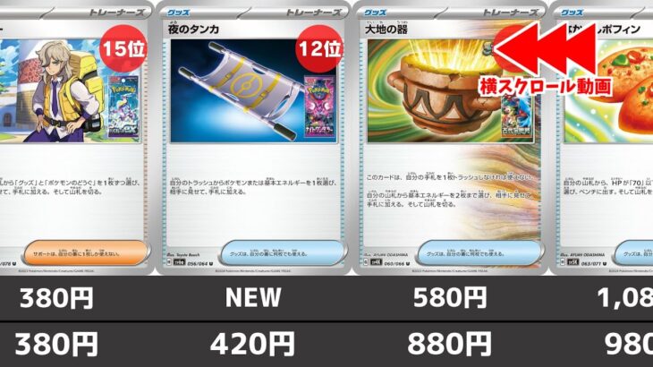 【ポケカ】高額ノーマルカード 値段相場ランキング 夜のタンカが強い！買取価格も高騰中  2024年6月下旬最新価格相場 【ポケモンカード】