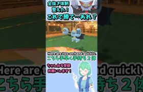 ショート206【ポケモンSV】全抜き体制は整えた！これで勝て、あ #ポケモンsv対戦実況 #ポケモンゆっくり動画 #ポケモン　#Pokémon