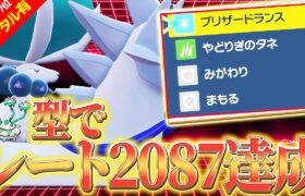 【レンタル有】無限ゾンビ型白バドレックスでレート2087達成！ナットレイを超えた最強の宿木使いをご覧あれ【レギュG/ポケモンSV】