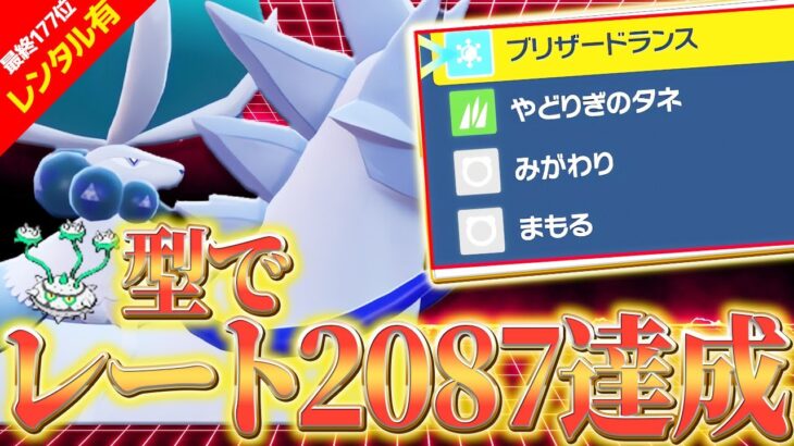 【レンタル有】無限ゾンビ型白バドレックスでレート2087達成！ナットレイを超えた最強の宿木使いをご覧あれ【レギュG/ポケモンSV】