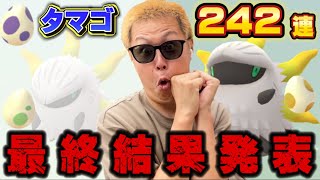 タマゴ242個割った男…完全決着！色違いメラルバは出【ポケモンGO】