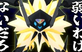 【25戦19勝】日食ネクロズマの強さが分からない方へ。【ポケモンGO】【マスターリーグ】【GOバトルリーグ】