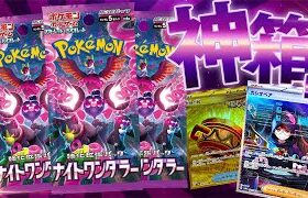 【ポケカ】悪タイプ大幅強化の新弾『ナイトワンダラー』を2BOX開封したらとんでもない結果に…！！【開封動画】