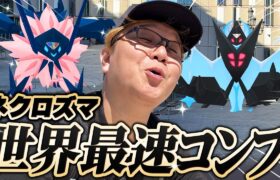 ネクロズマ、2フォルム同時ゲット達成しましたぁぁぁぁぁぁぁ!!!!【ポケモンGO】