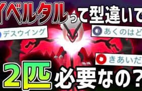 イベルタルは技違いで2匹必要？マスターリーグ上位勢の解答がコチラ【ポケモンGO】【マスターリーグ】【GOバトルリーグ】