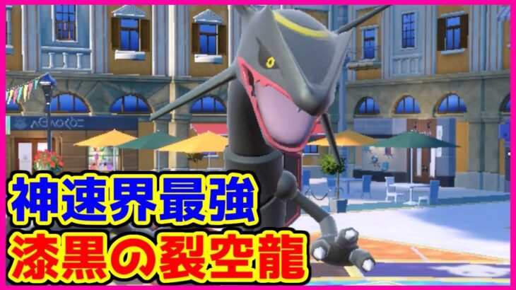 【ポケモン賭博黙示録】剣舞神速粉漆黒裂空龍がイケメンすぎて濡れた【第32話 前編】