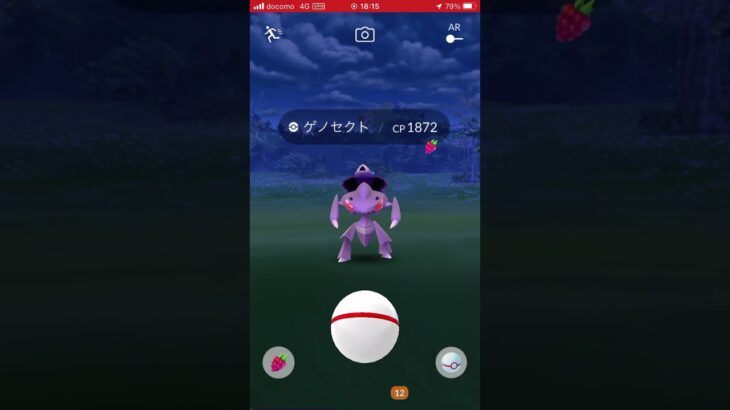 ポケモン捕獲戦　パート342 ポケモンgo ゲノセクト　#pokemon