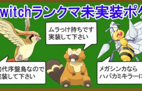 3DSのランクマッチに幽閉された古のポケモン