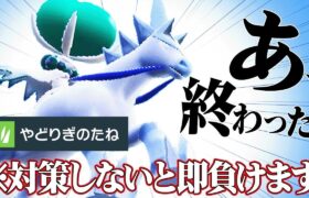 【※3秒で詰みます】突如上位帯で流行り始めた”ガチ陰キャ型”『白バドレックス』こいつ倒せるやついなくね…？【ポケモンSV】