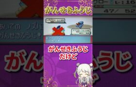 【ポケモン】弱すぎて後から上方修正されたわざ3選　#shorts