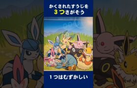 【数字は3つ】隠れた数字さがし　#tiktok #shortvideo #pokemon   #ポケモン