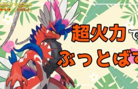 中盤ランクマ4桁から　誰か最強ポケモン教えてｗ