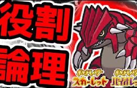 【4,000位～】グラードンと楽しむランクバトル配信【  #ポケモンSV  】