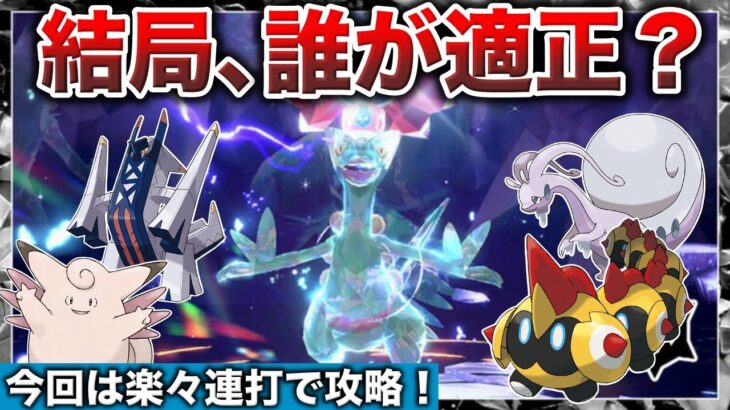 【最強ジュカイン】ド安定連打で攻略できるオススメポケモンを紹介！適正ポケモン4匹の中で育成おすすめは？立ち回り検証解説【ポケモンSV/藍の円盤】【テラレイドバトル攻略/ソロ】