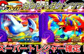 【ポケモンフレンダ】先行体験に出てくるポケモンが判明！メザスタ！ゴージャススター5弾でタッグバトルも！