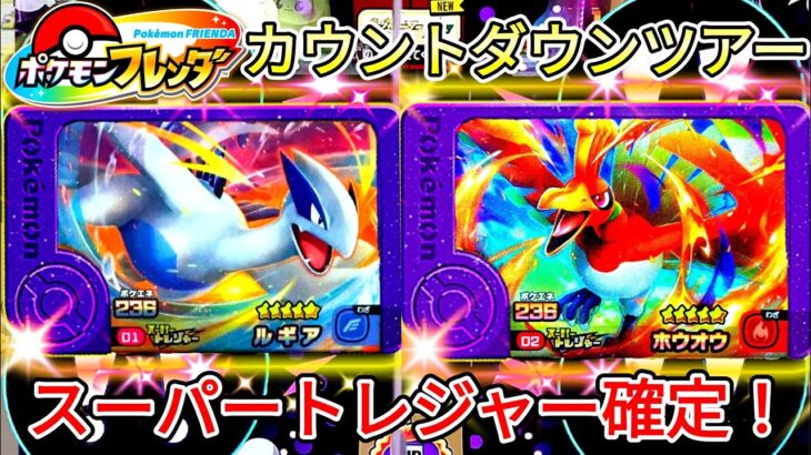 【ポケモンフレンダ】先行体験に出てくるポケモンが判明！メザスタ！ゴージャススター5弾でタッグバトルも！