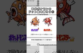 初代ポケモンのドット絵を語ろう！第5話 #shorts #ゲームボーイ