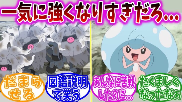 【アニポケ53話】リコのテブリム、あんなに強かったコノヨザルを3タテしてしまう…に対する視聴者の反応集【ポケモンSV】【ポケモン反応集】