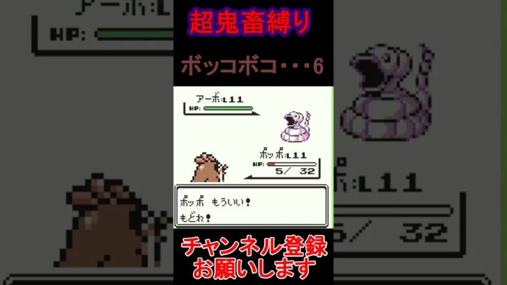 ボッコボコ6　超鬼畜縛り 　ポケモン緑　 #レトロゲーム　 #ポケモン  #ゲーム実況