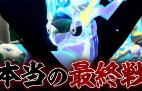 【7位~】目指すは1位のみ。最終日ラスト30分の激闘をお届けします【ポケモンSV】