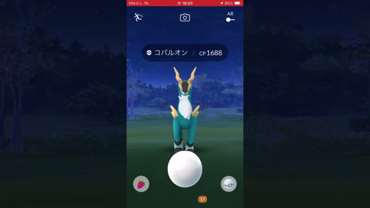 ゲットの瞬間　パート853 ポケモンgo コバルオン　#pokemon