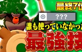 【ありそうでなかった】突撃チョッキはもう古い⁉ 選出率95%超えのゴリラが安定感抜群でした【ポケモンSV】