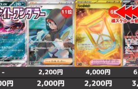 【ポケカ】 新弾「ナイトワンダラー」当たりカード価格相場ランキング 発売日夜 AR/SR/SAR/UR+α キチキギスexが意外に高額…？【ポケモンカード】Night Wanderer