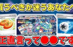 【ポケカ】デッキビルドBOX「ステラミラクル」は買うべき？ ポケカ初心者必見のコスパ最強商品 【ポケモンカード】