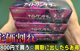 定価割れしたポケカBOX開封して出たカード売ったらお得になるのか？【ポケモンカード／ポケモン】