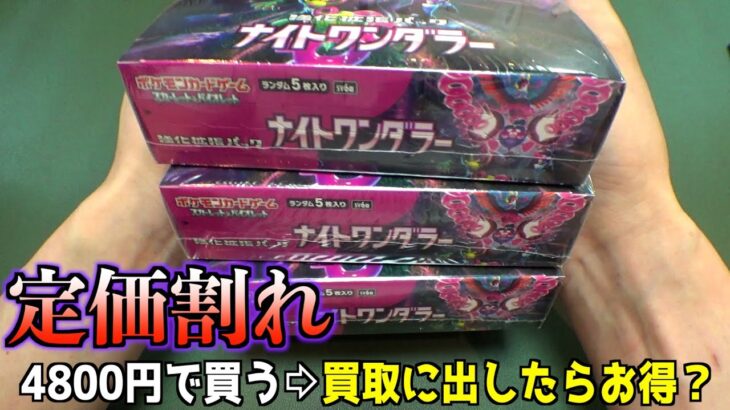 定価割れしたポケカBOX開封して出たカード売ったらお得になるのか？【ポケモンカード／ポケモン】