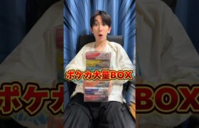 大量のポケモンカードBOXを持って知名度調査に行こう！ #ポケモンカード #ポケカ #ポケモン #オリパ開封 #開封動画 #pokemon #ポケカオリパ