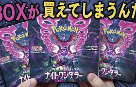 【ポケカ】BOXが買えてしまうおかげで散財が止まらない男のナイトワンダラー90パック開封じゃあああああああ！！！【開封動画】