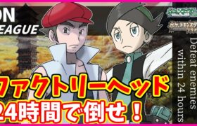 【金ネジキ】DNリーグ2024シーズン第6節～前編～【ポケモンHGSS】