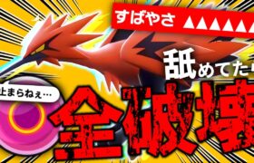 【意味不明】ある技を採用したGサンダーがガチで止まらん…無限連勝で3桁余裕なんだがwwww【ポケモンSV】