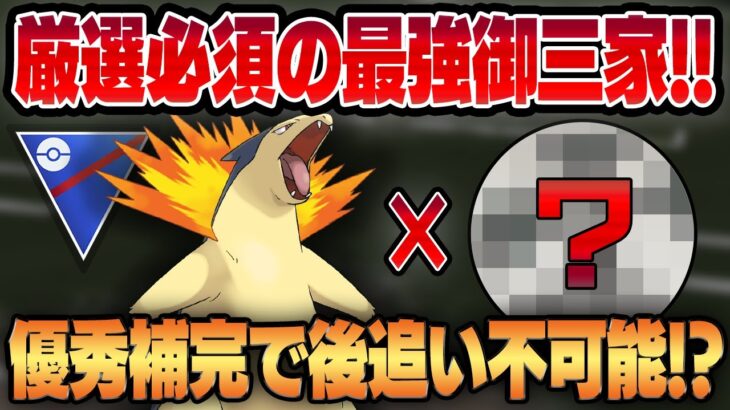 【スーパーリーグ】アプデで最強火力になったバクフーンは厳選必須の超優秀ポケモンです！！おすすめの補完&シャドウ通常問題、やきつくすかシャドクロがいいか全て話します！！【GBL】