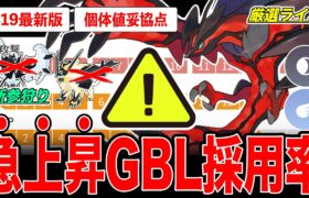 【ネクロズマ対策】急上昇「イベルタル」復刻！”レイドおすすめ度”ガチ勢の評価は？GBL活躍度＆厳選ラインについて徹底解説！【ポケモンGO】【GOバトルリーグ】【マスターリーグ】