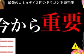 【本日超重要】ついに終了間近！？今から最強アメも大量チャンス！！このあと〇〇絶対に忘れずに！いざ禁断のトリオで・・。【ポケモンGO・色違いポケモン】