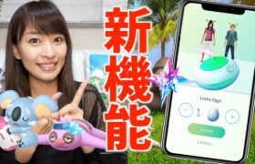 これはやばい！！有料アイテムがシェアできる機能が追加！？色違いネッコアラ&色違いバイザーナマケロ探してたら激アツ情報入ってきた！【ポケモンGO】