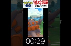 修行　ポケモンGO ロケット団討伐1分チャレンジ　151日目　＃ポケモン　＃ポケットモンスター　＃Pokémon ＃ポケモンGO