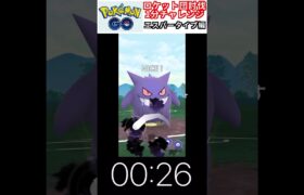 修行　ポケモンGO ロケット団討伐1分チャレンジ　155日目　＃ポケモン　＃ポケットモンスター　＃Pokémon ＃ポケモンGO