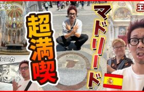 【ポケモンGO】美の街マドリードに初上陸！プエルタ・デル・ソルやアルムデナ大聖堂、マドリード王宮など主要な観光地を全力で巡ってみたスペシャル！【ゲルニカ解禁】