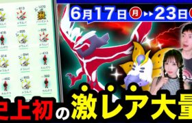 【前代未聞】見た事ないようなボックスに生まれ変わる！タマゴ４倍ボーナス＆色違いイベルタルが来る週間まとめ【ポケモンGO】