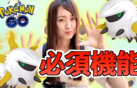 メラルバ、ガチるなら今日やって欲しい ⚫︎⚫︎機能を詳しく説明【ポケモンGO】