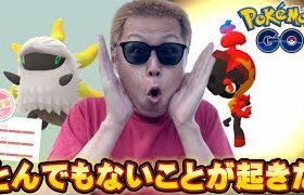 初日からヤバいのが来ちゃった笑【ポケモンGO】