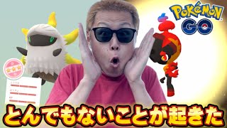 初日からヤバいのが来ちゃった笑【ポケモンGO】